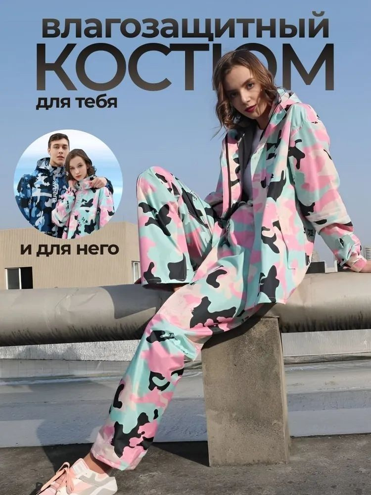 Дождевик #1