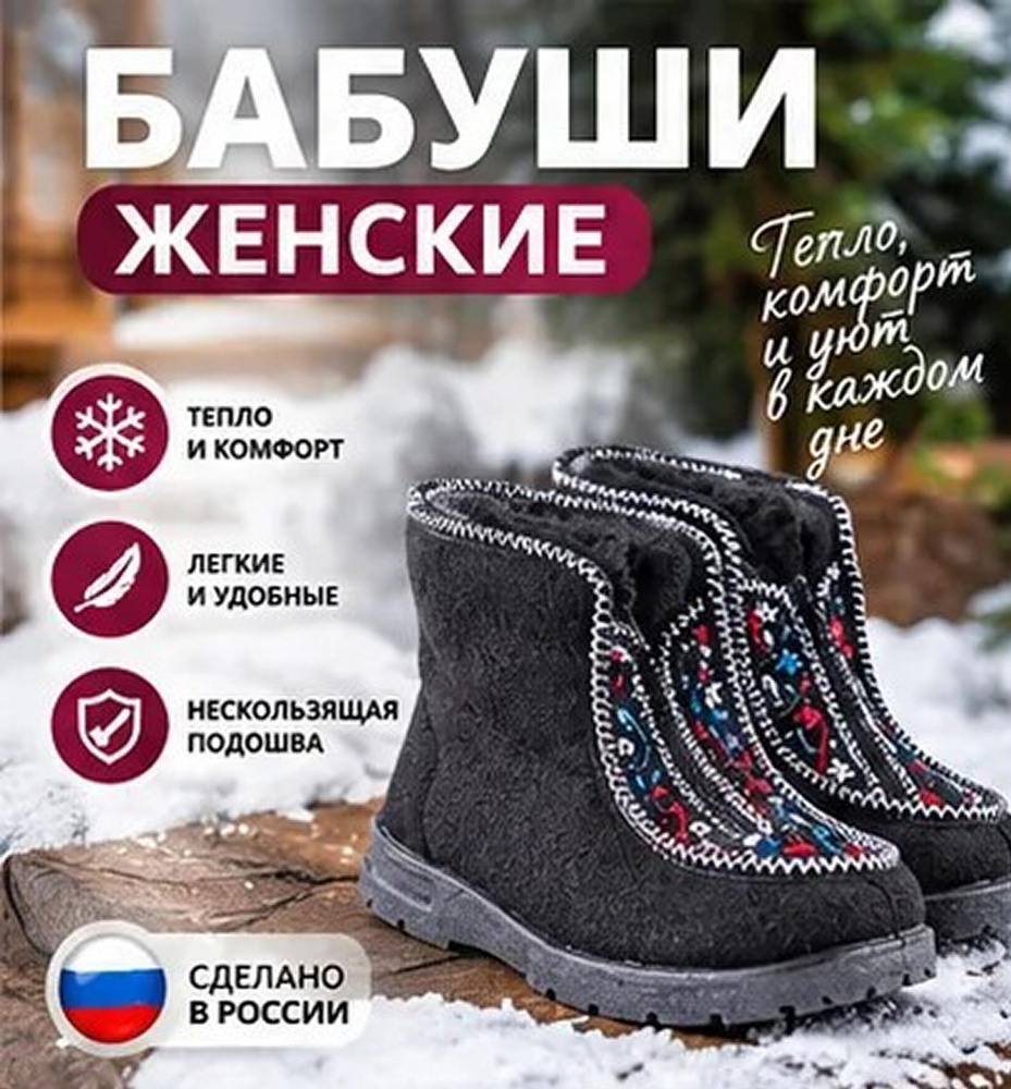 Валенки Бабуши #1