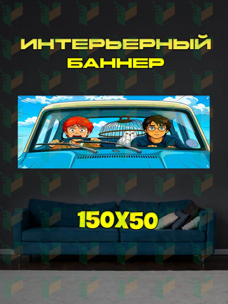 Постер, 150х50 см #1