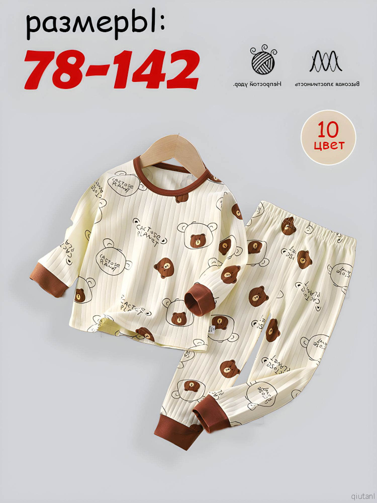 Пижама #1