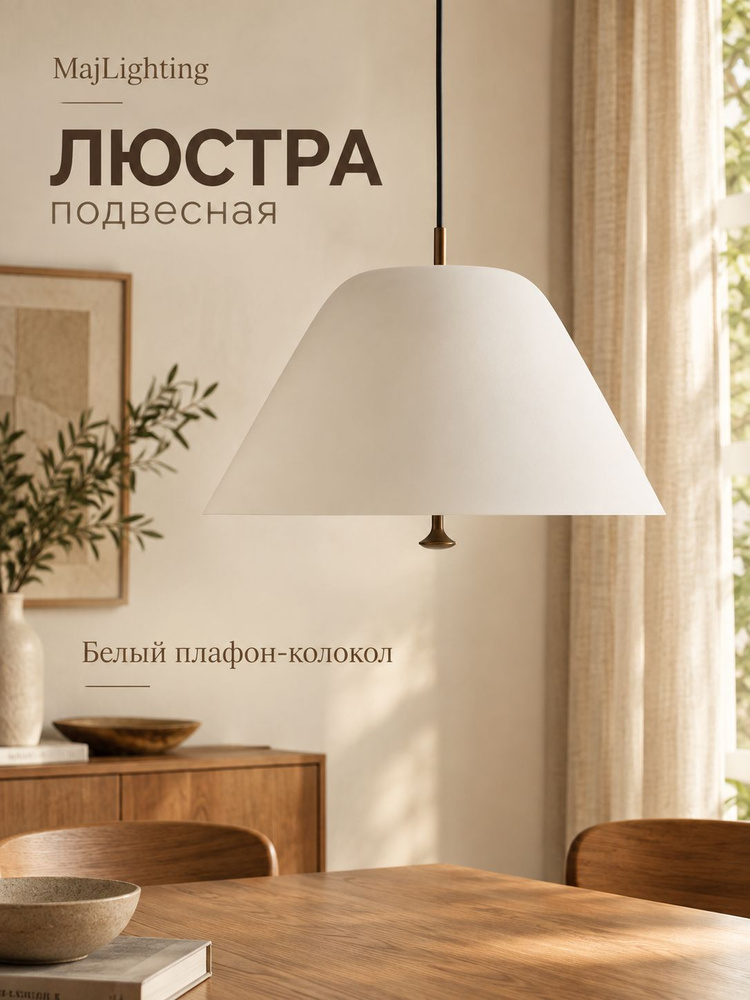 MajLighting Люстра #1