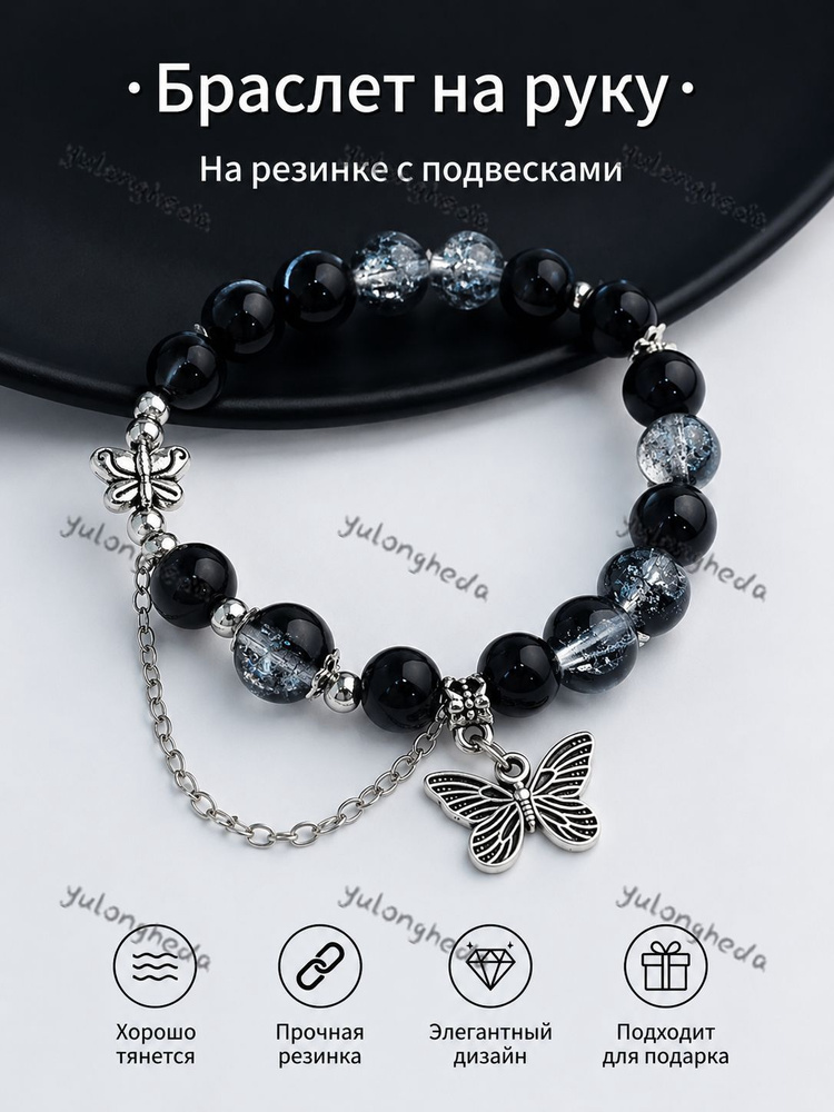 Браслет #1