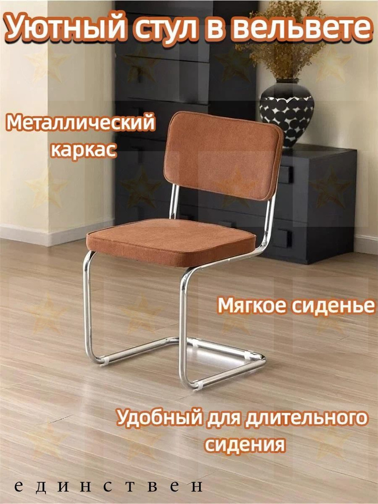 Стул, 1 шт. #1