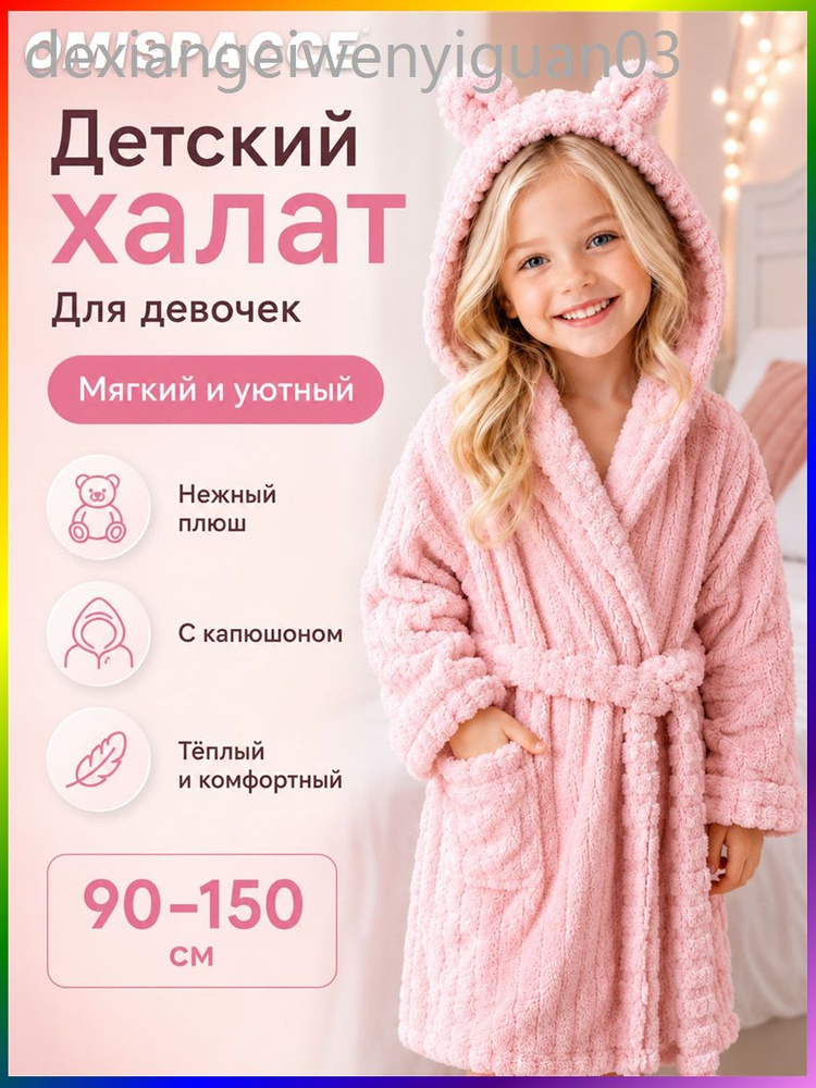 Халат Халат для малышей #1