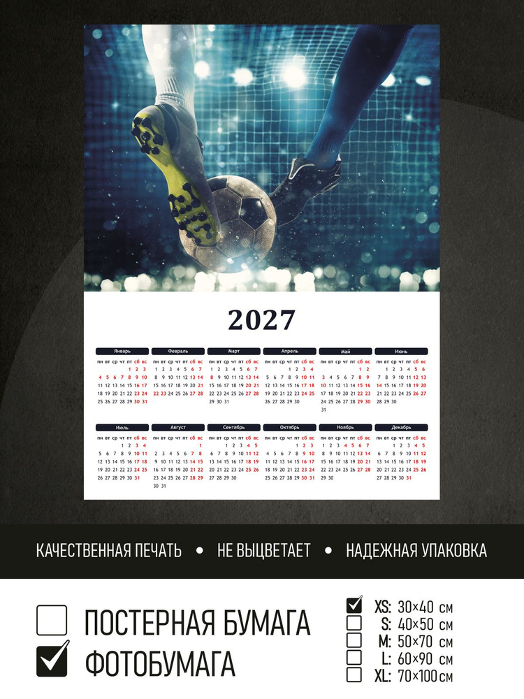 Календарь 2027 Футбольный поединок, фотобумага 30х40 см ПолиЦентр #1