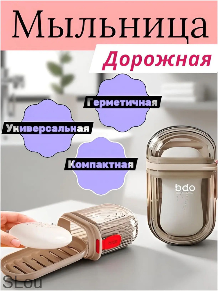 Мыльница #1