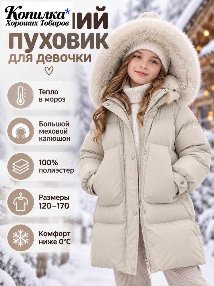 Пуховик #1