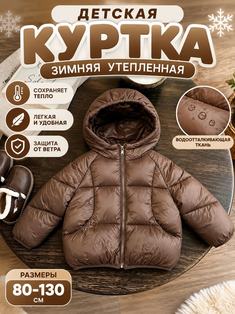 Пуховик #1