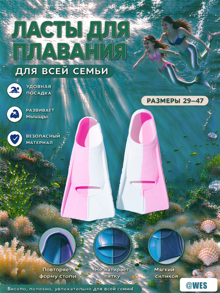 Ласты #1