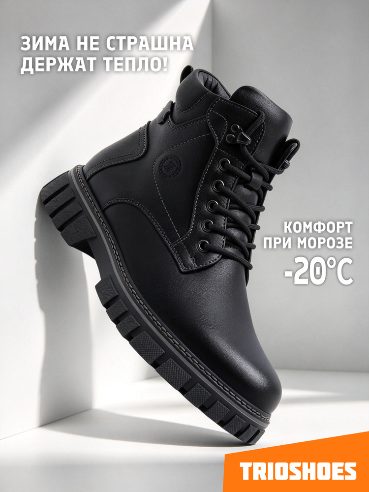 Ботинки TRIOSHOES #1