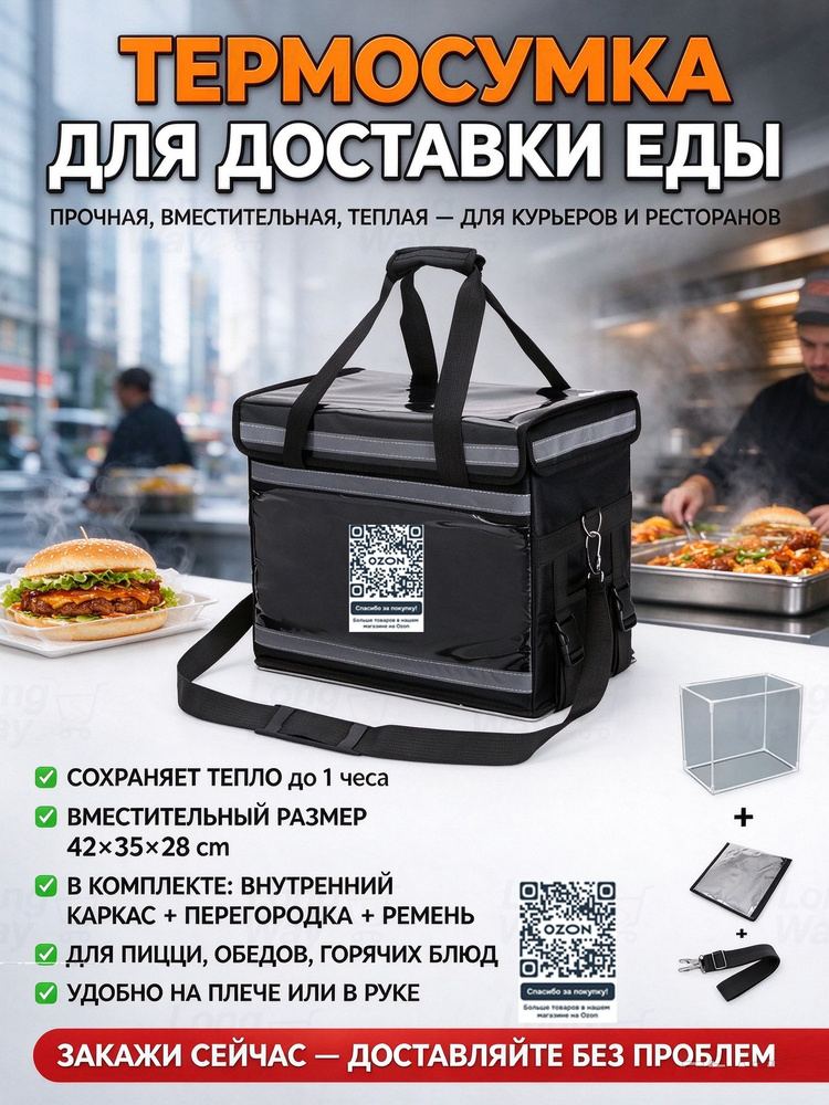 Термосумка #1