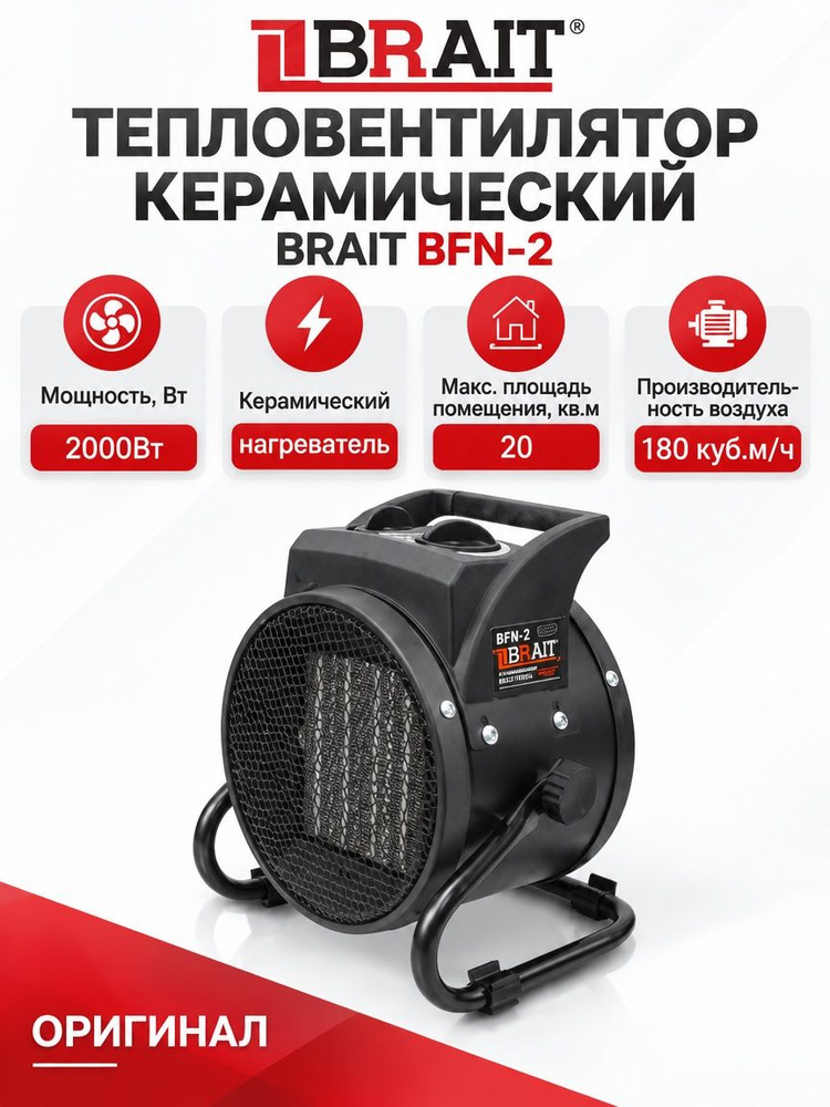 Тепловентилятор Keramik BRAIT BFH-2 #1
