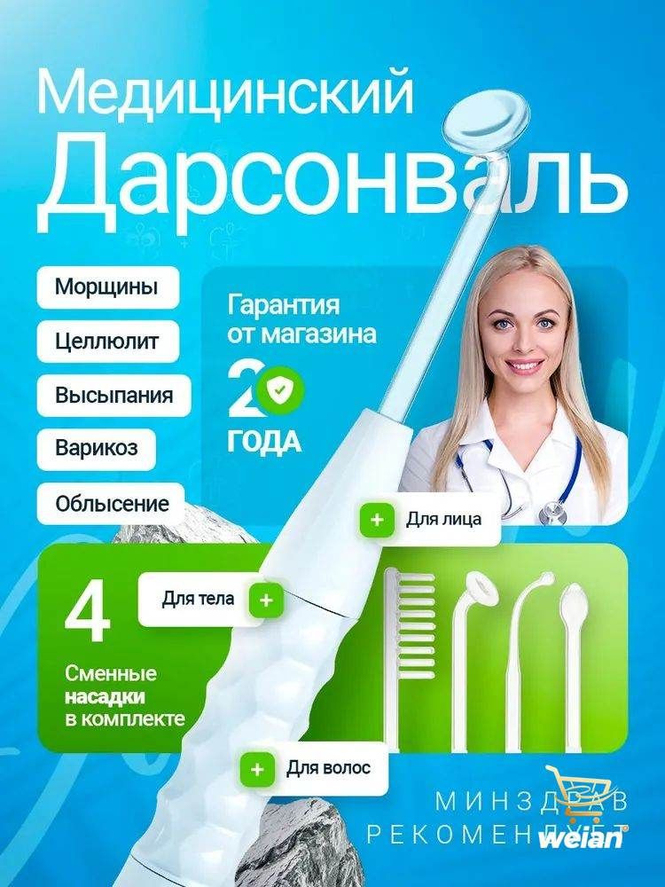 Mijia Дарсонваль #1