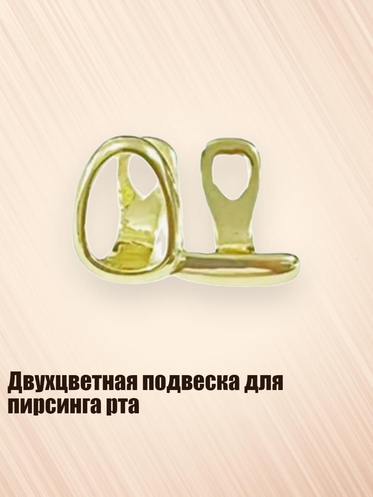 Пирсинг #1