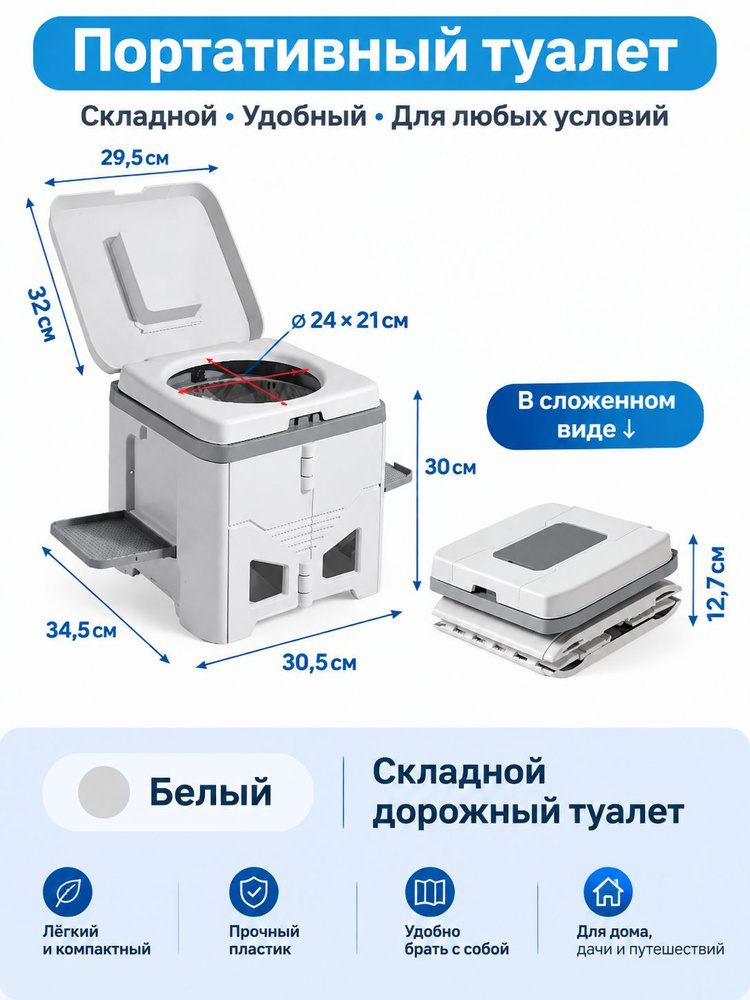 Биотуалет #1