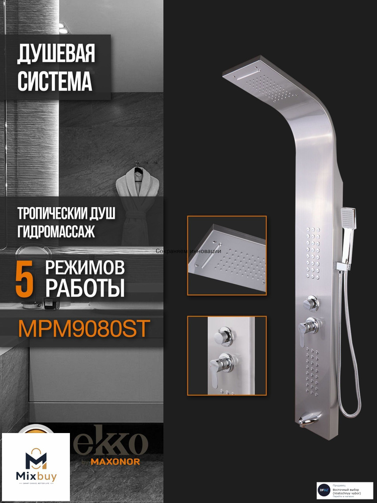 Душевая панель серый #1
