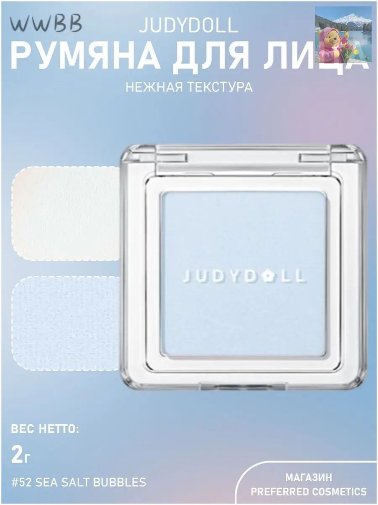Румяна #1