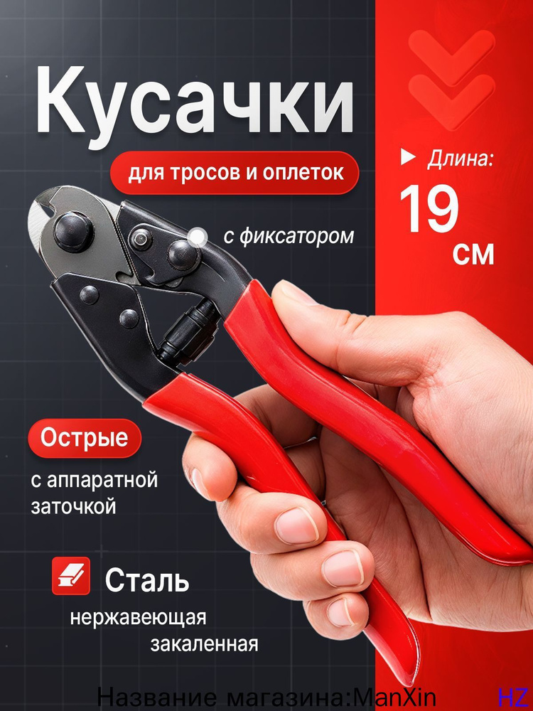 Кусачки #1
