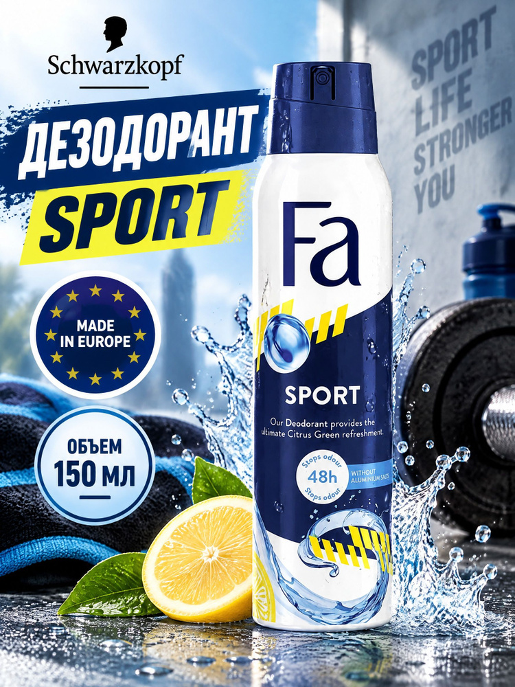 Фа Дезодорант 150 мл #1