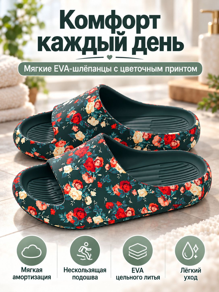 Шлепанцы #1