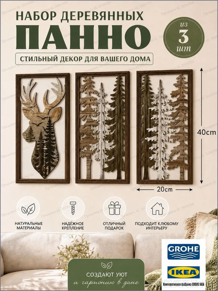 Панно #1