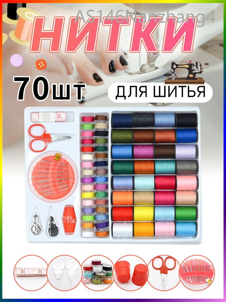Нитки #1