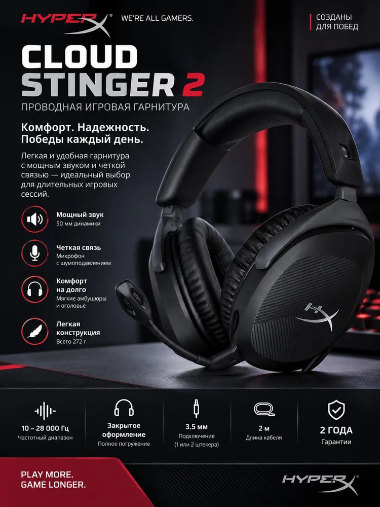 HyperX Наушники HyperX Cloud Stinger 2 #1