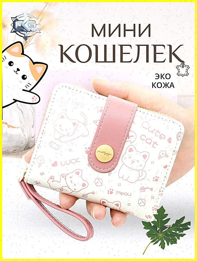 Кошелек #1