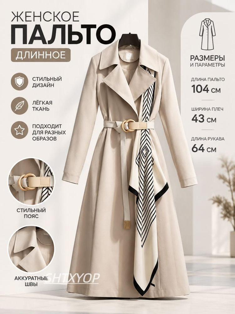 Плащ #1