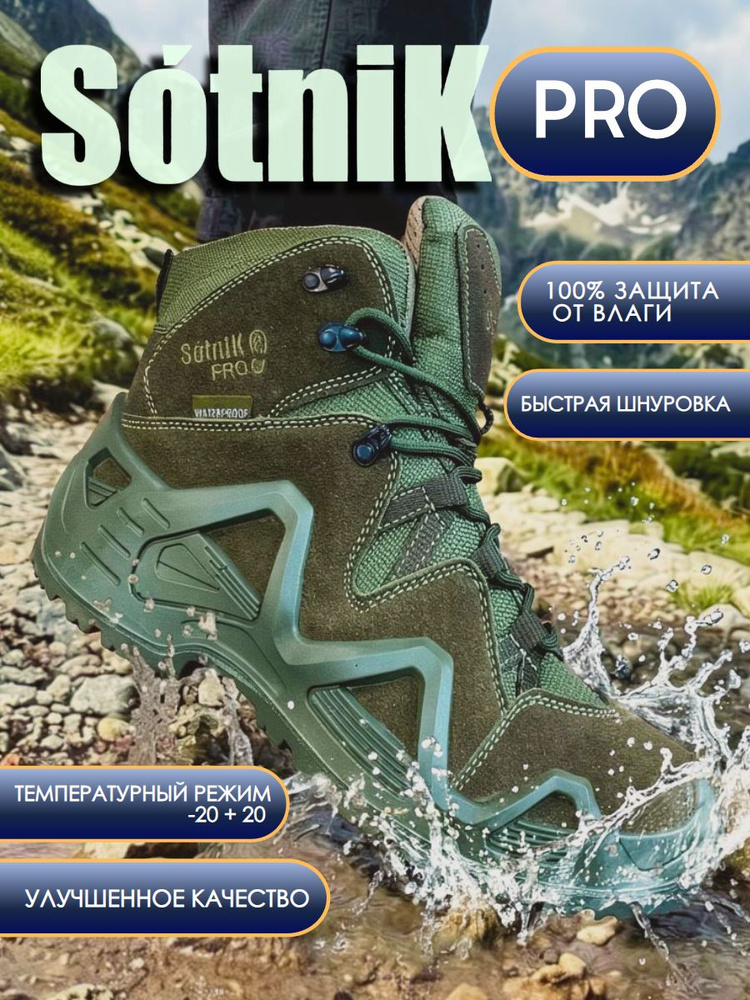 Ботинки Sotnik #1