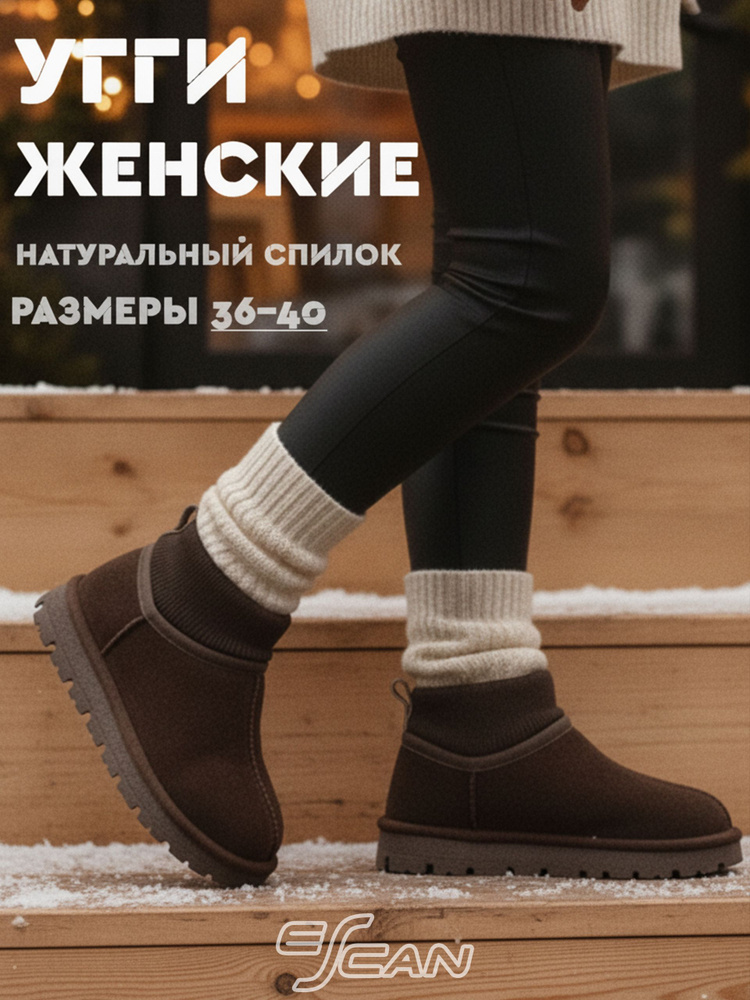Угги ESCAN #1