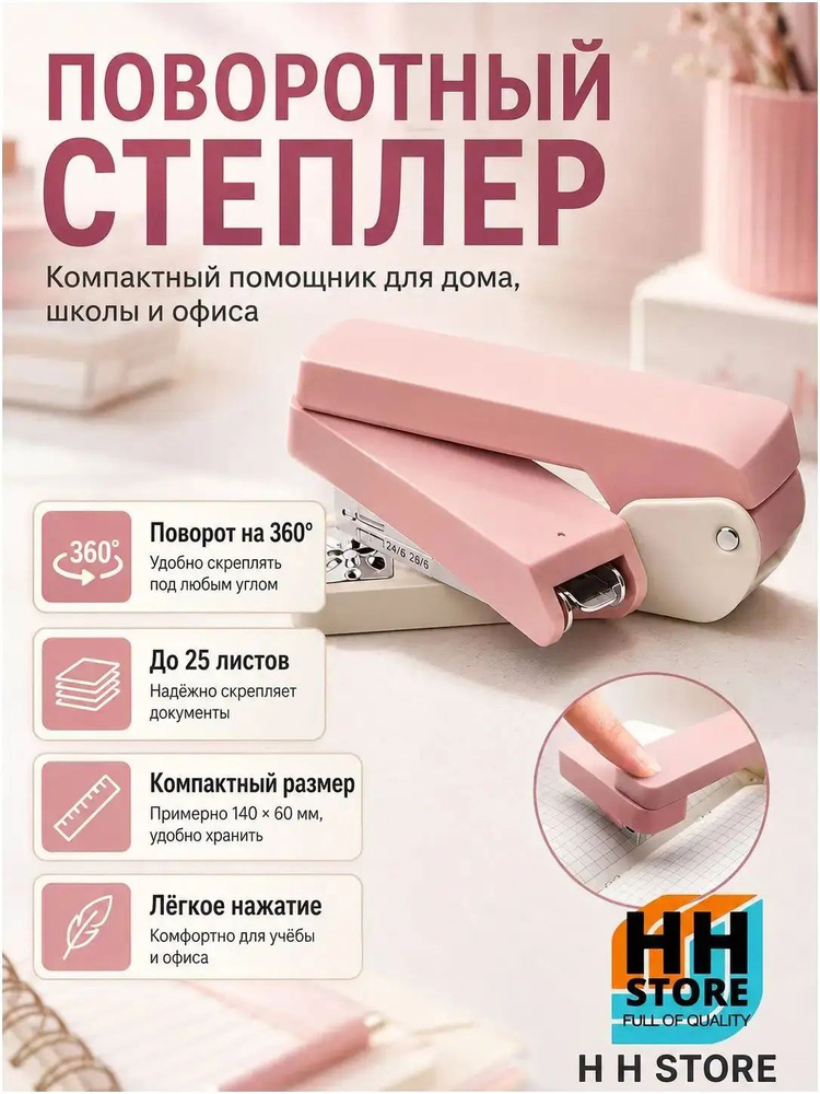  Степлер, до 25 листов #1