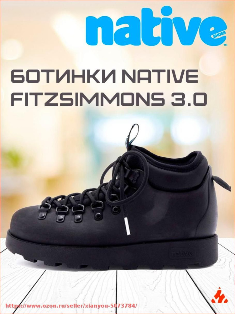 Ботинки Native #1
