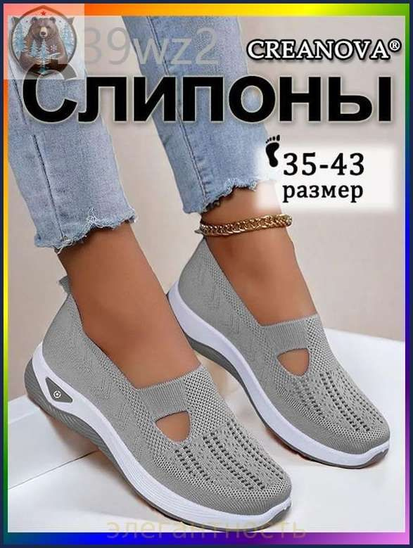 Слипоны #1