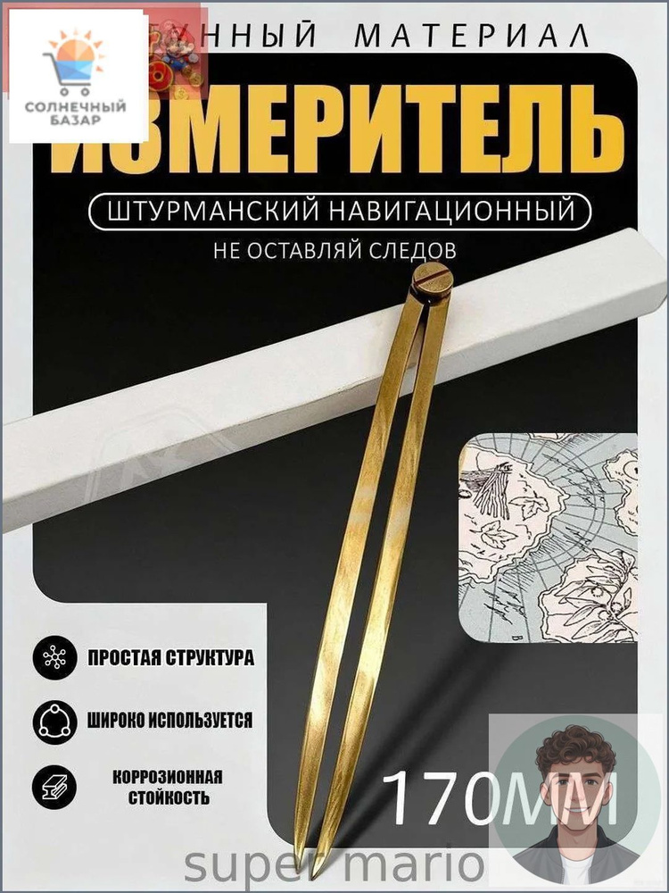 Циркуль #1