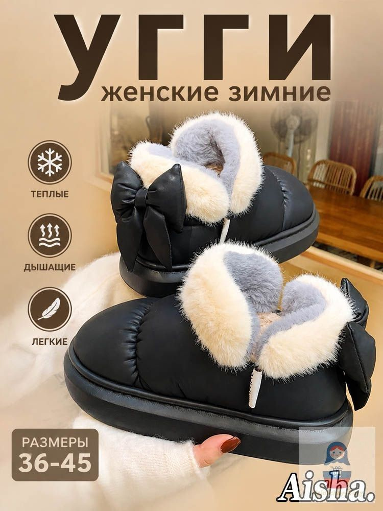 Угги Угги #1