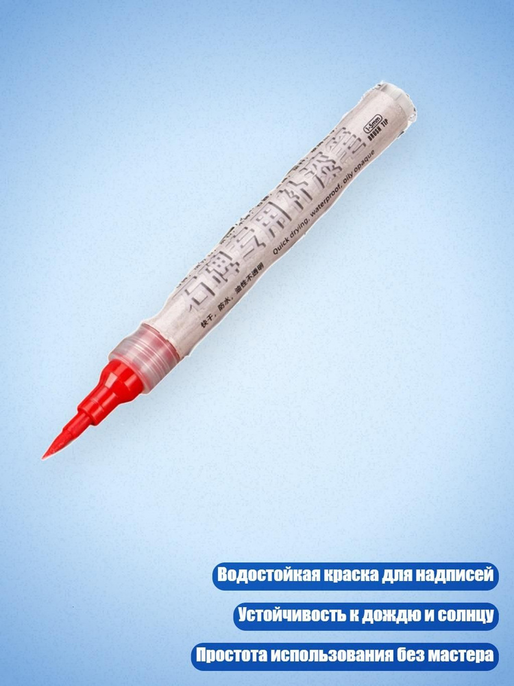  Кисть для рисования #1