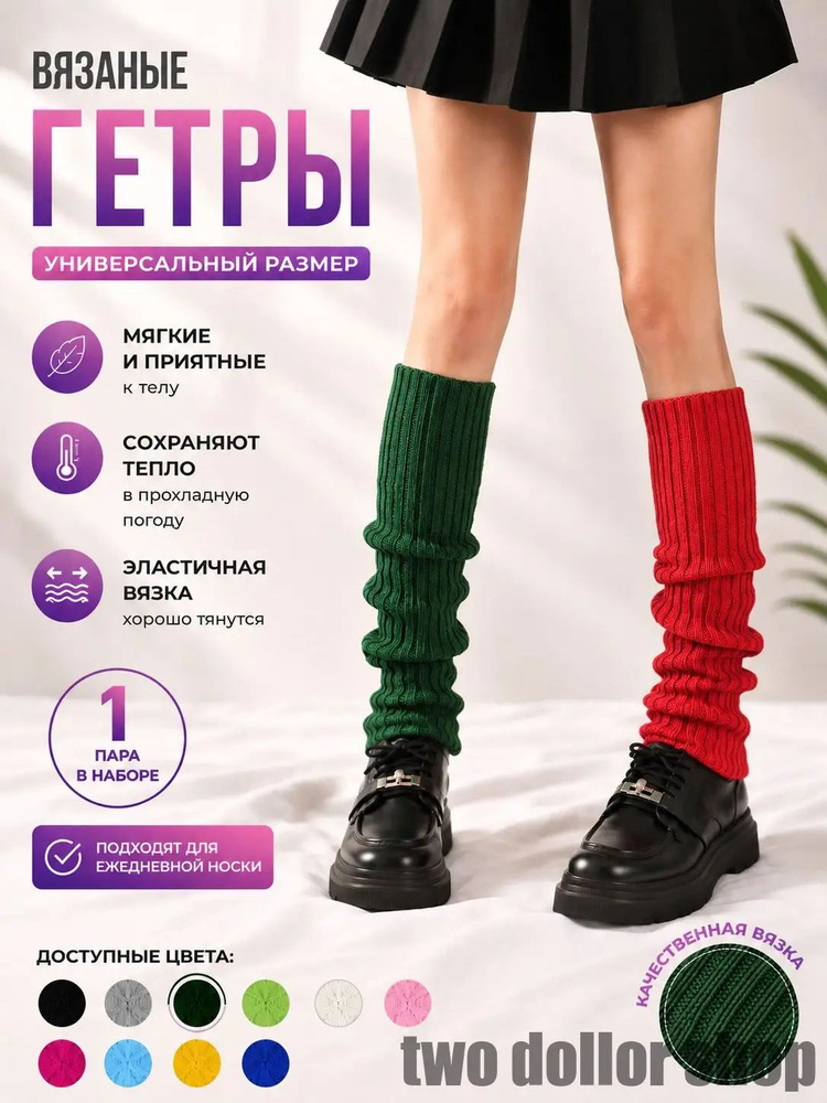 Гетры #1