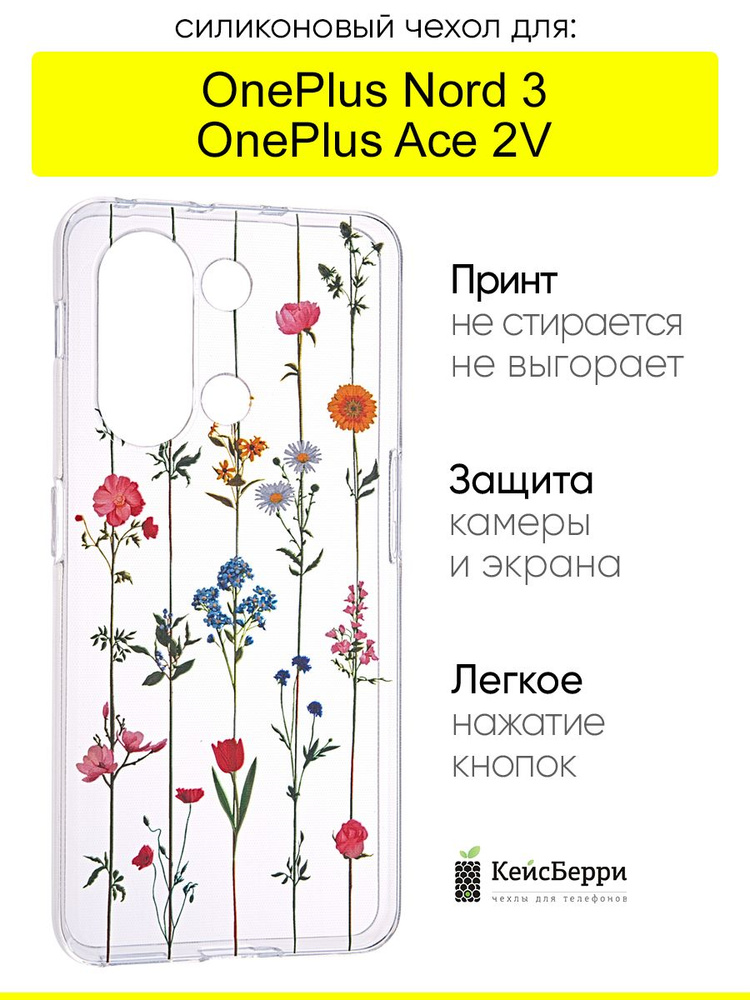 Чехол для OnePlus Nord 3 / Ace 2V, серия Clear #1
