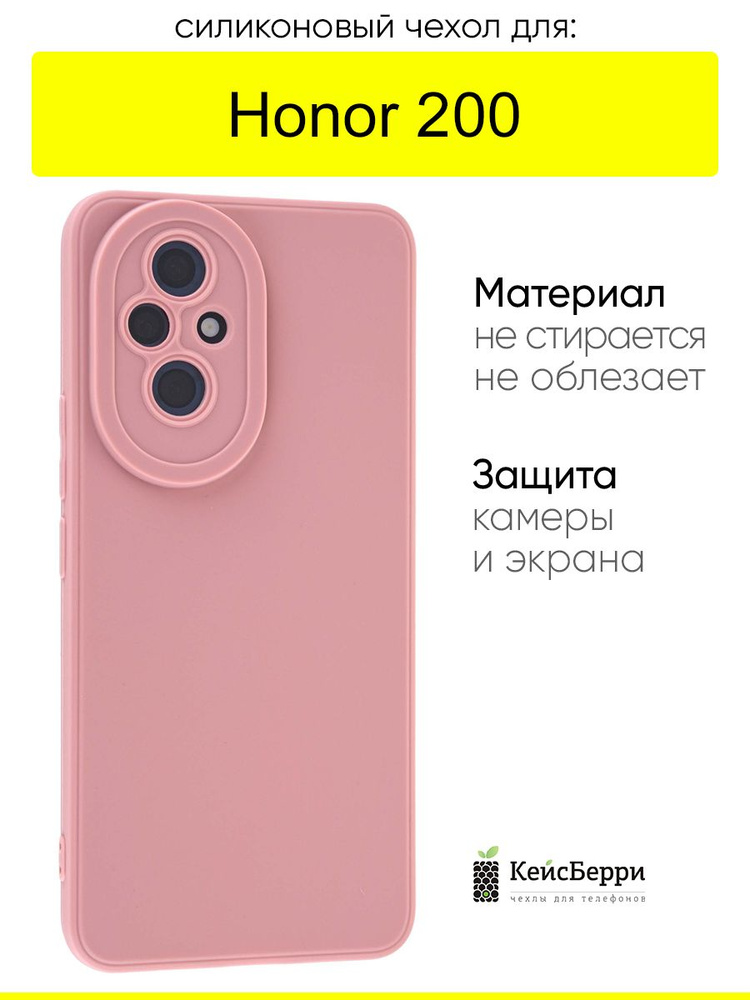 Чехол для Honor 200, серия Matt TPU #1