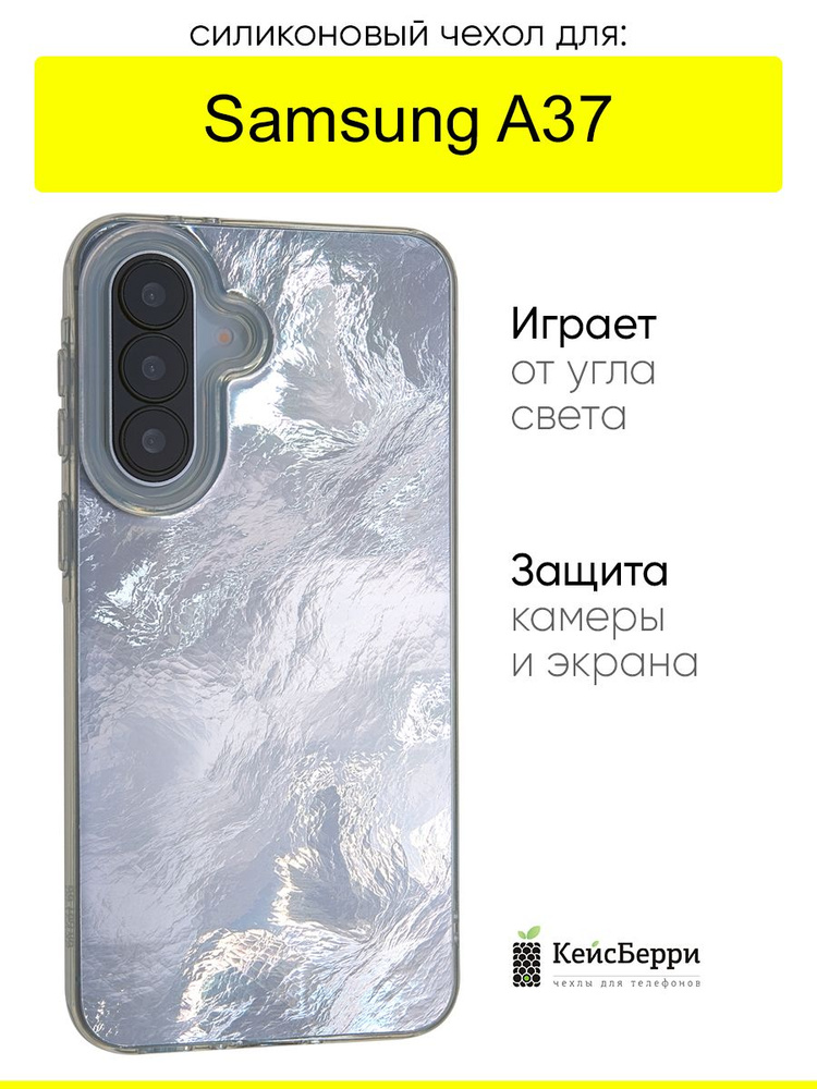 Чехол для Samsung Galaxy A37, серия Metal Shine #1