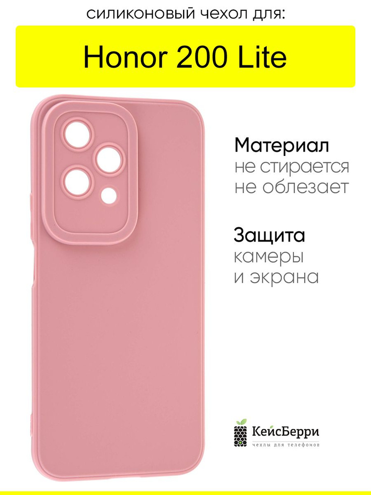 Чехол для Honor 200 Lite, серия Matt TPU #1