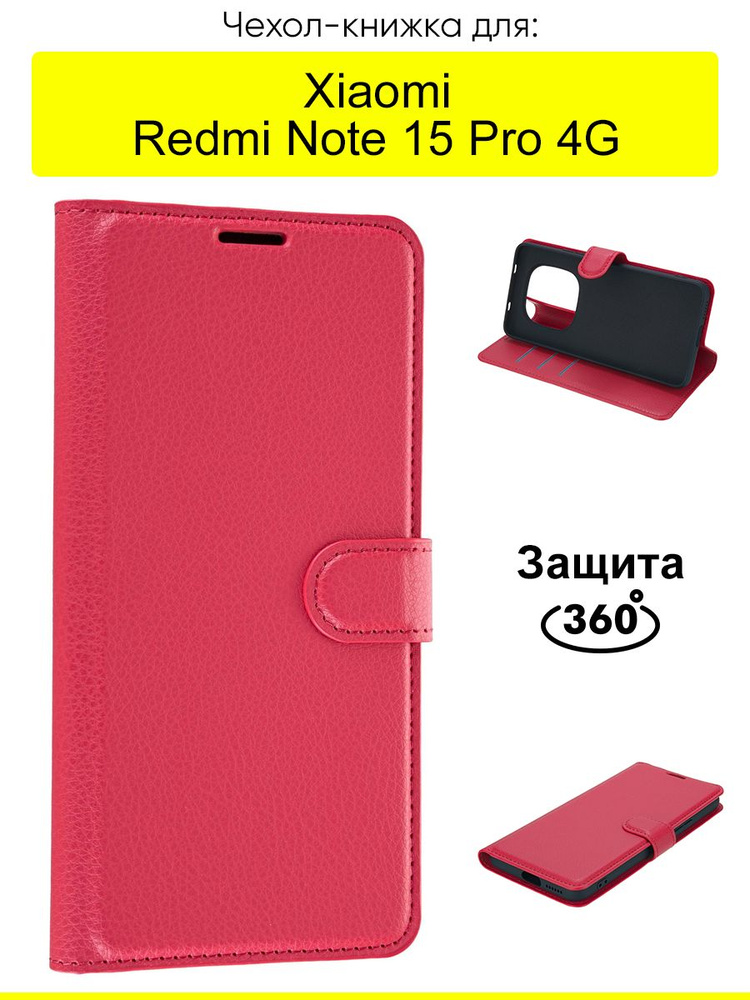 Чехол для Xiaomi Redmi Note 15 Pro 4G, серия PU #1