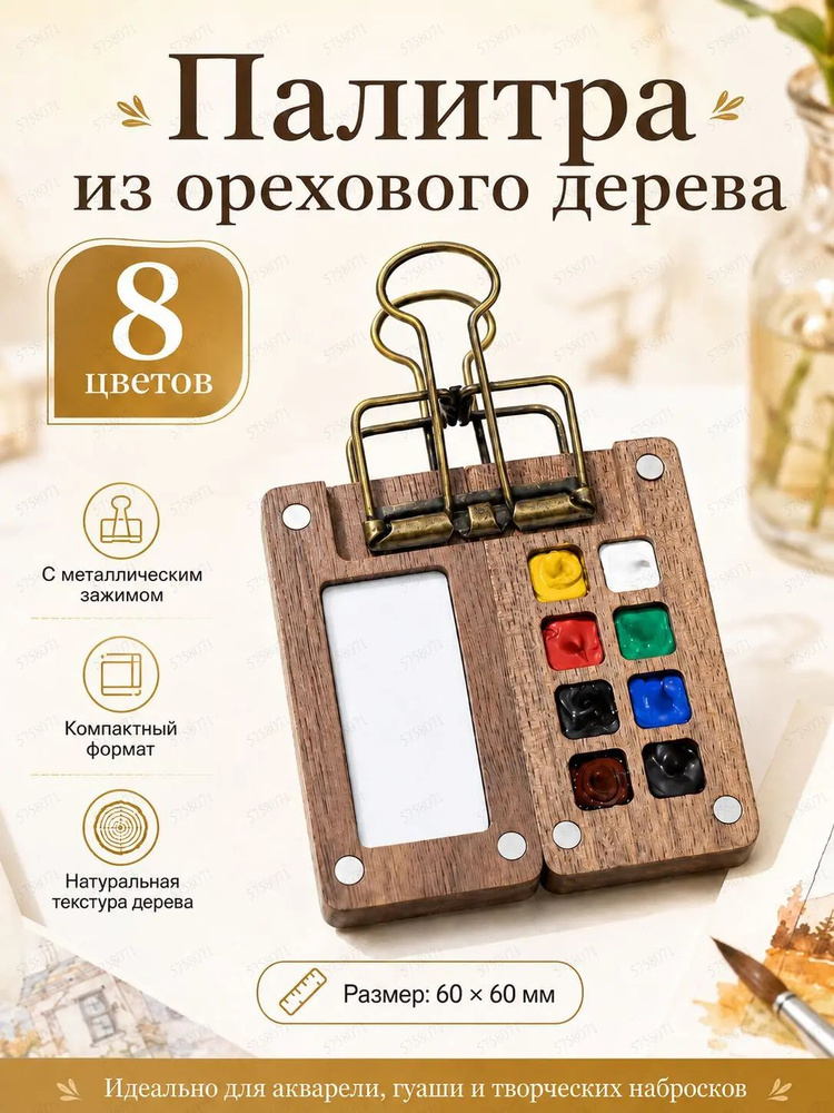 Палитра #1