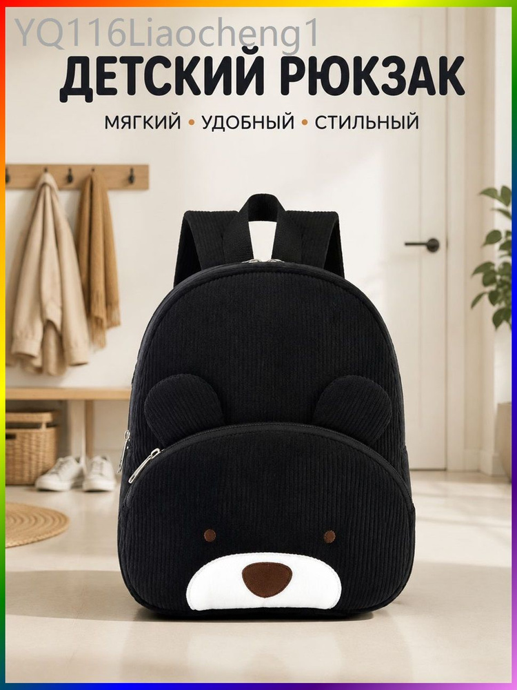Рюкзак #1