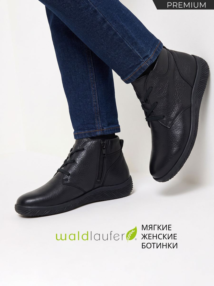 Ботинки Waldlaufer #1