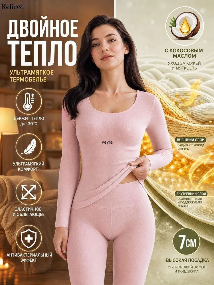 Комплект термобелья #1