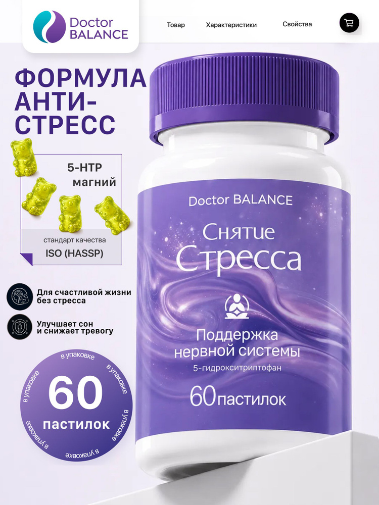 Вита-мармеладки для спокойствия, снижения стресса и эмоционального баланса Doctor Balance, со вкусом #1