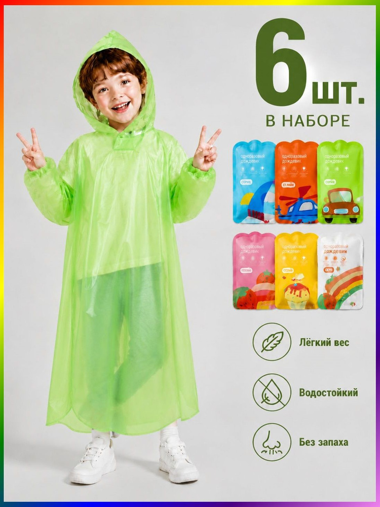 Дождевик #1