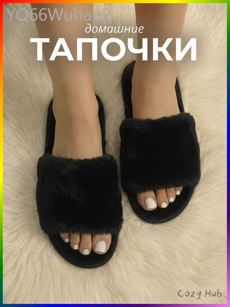 Тапочки #1